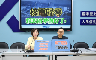 核三厂除役 国民党团主张延役 维护能源安全