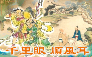 千里眼與順風耳原來是天神