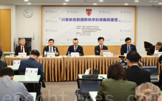 川普經濟戰略如何重塑國際秩序 專家解析