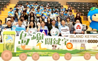 岛屿关键字水保防灾起步走 桃园巡回特展
