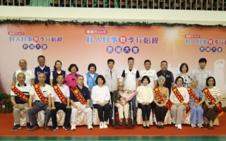 黄敏惠表杨 11位好人好事、17位孝行楷模