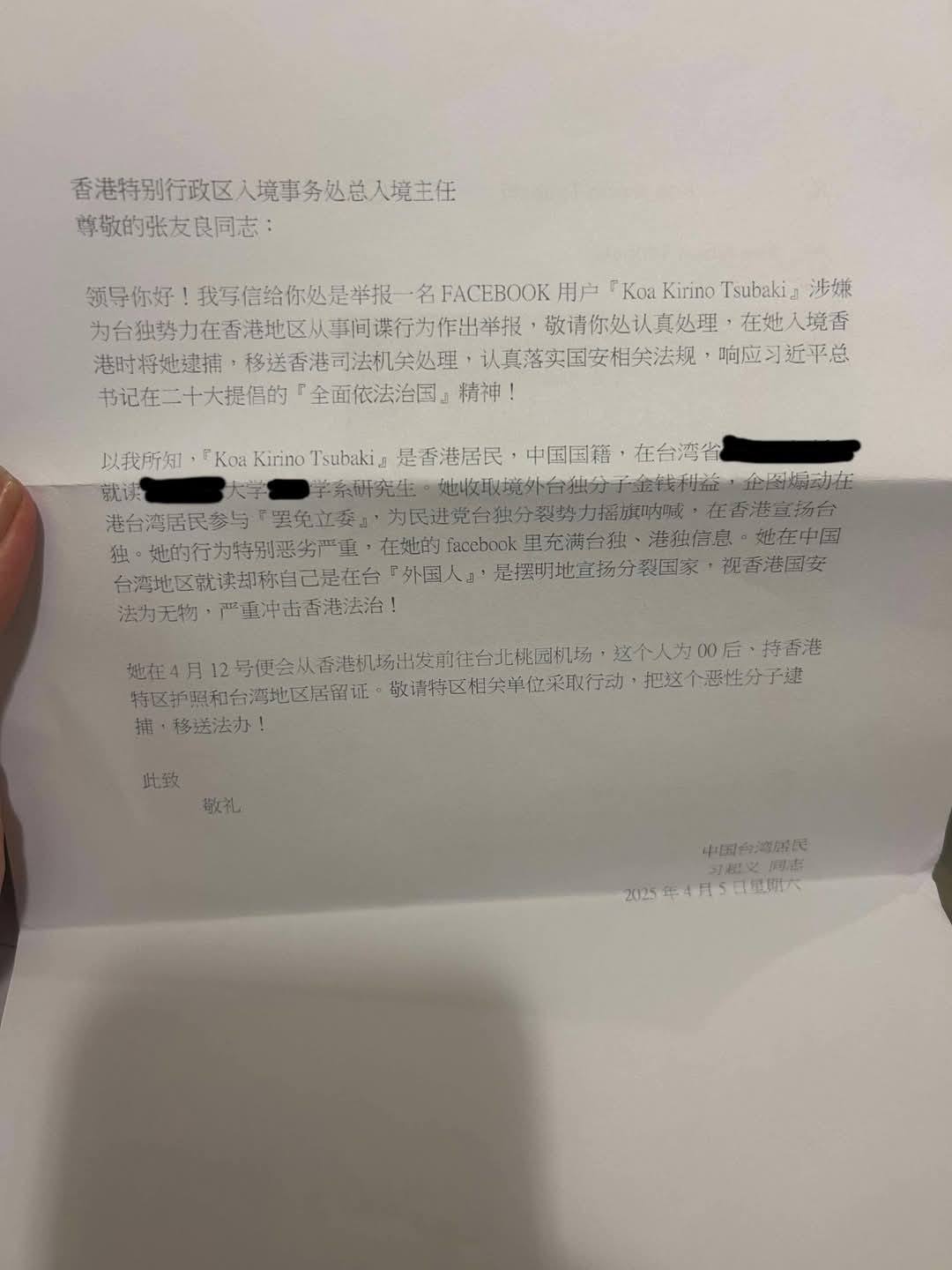 收到举报违反国安法威胁信件！ 在台港人：继续做该做的事| 检举| 中共| 渗透| 大纪元, image size:1080x1440