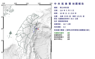 台灣東部海域發生規模5.5地震