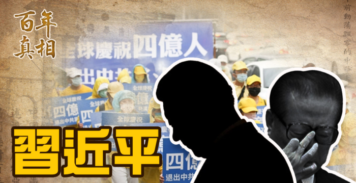 【百年真相】三个原因 让中共陷入全面危机