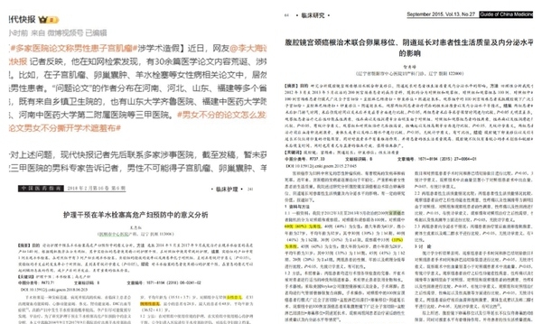 中国多篇妇科论文现男病例 国家级刊物炒编辑