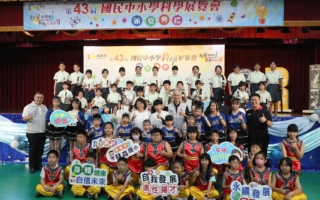 嘉市第43届 国民中小学科学展览会 颁奖典礼