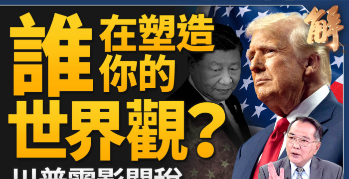 【新闻大破解】中共俄阅兵 掩盖二战叛国假抗战