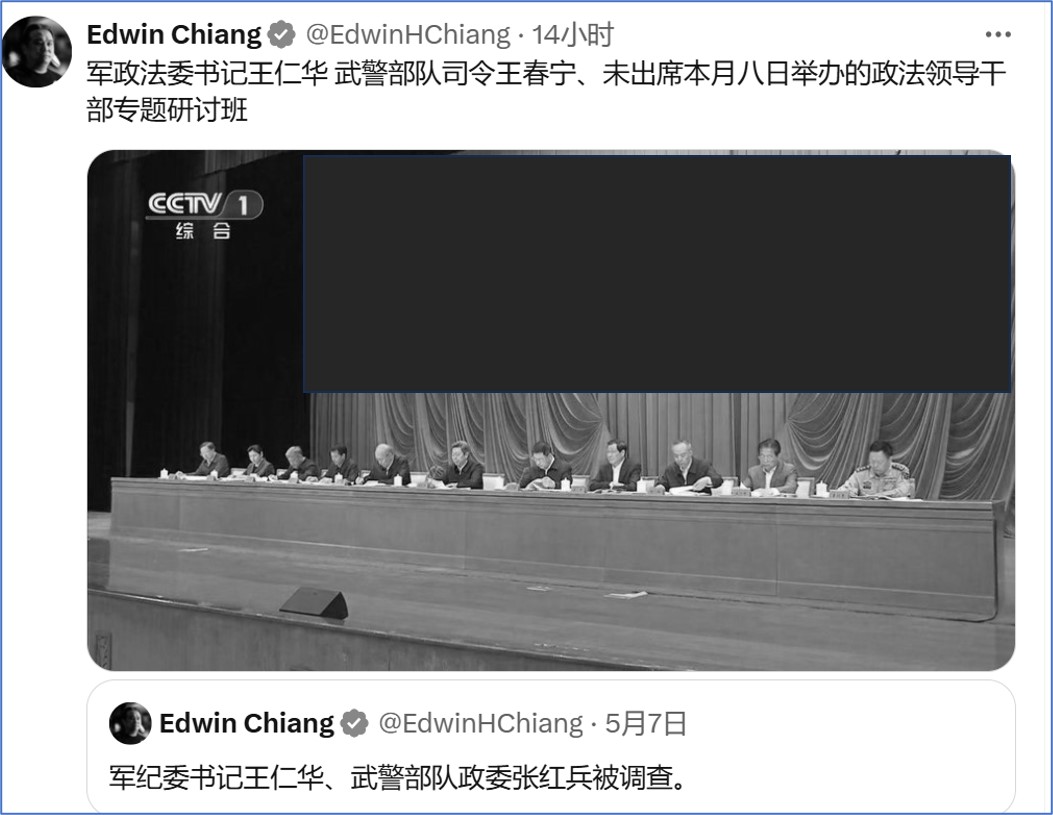 旅澳反共網紅尹科2025年5月7日通過X平台帳號(@EdwinHChiang)爆料,中共軍委政法委書記王仁華被調查。(網絡截圖)