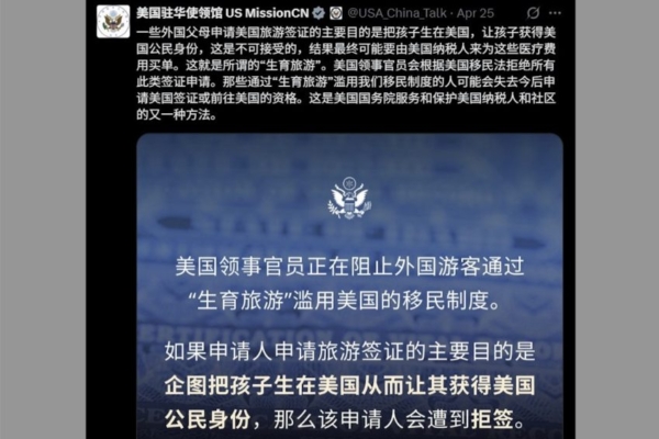 出生公民權爭議再起 美使館貼文震盪華人圈