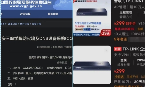 重庆三峡学院多人被查 涉“85万买299元设备”案