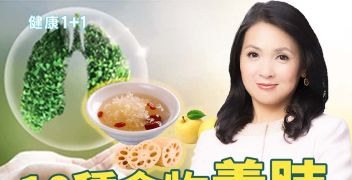 肺不好百病生！10种养肺食物
