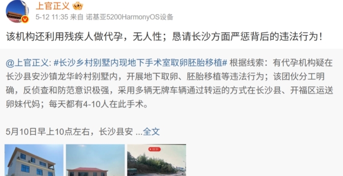 长沙乡村别墅惊现代孕机构 一女子被弃手术台