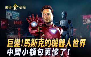 【时事金扫描】腰斩Temu 中国小额包裹惨了