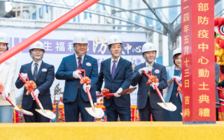 台湾防疫中心动土 赖清德：跨域思维迎战疫情
