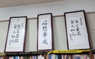 廖为民与西螺“中央藏书局”的逆风守书