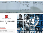 上海市民頌揚「真善忍」被封號做筆錄
