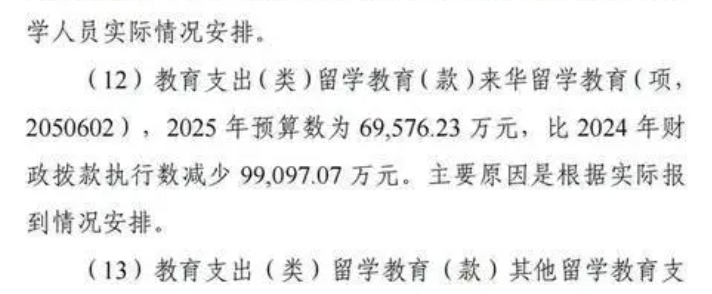 中共教育部公開2025年部門預算,來華留學教育2025年預算數約為6.9億元,同比大幅下降。(網頁截圖)