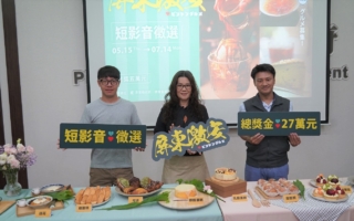 “屏东激安”美食短影音征选竞赛开跑