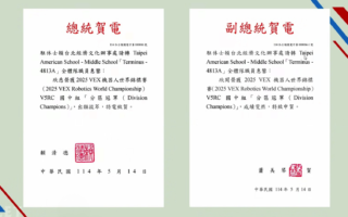 VEX机器人世界锦标赛 台湾队勇夺多项国际荣誉