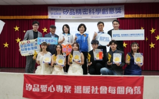 「矽品精密科學創意獎」雲林家扶6位學子獲獎