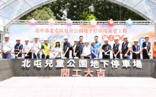 台中北屯人口激增   儿童公园辟建地下停车场