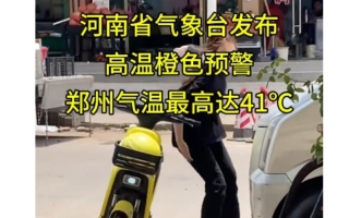郑州高温来袭 有骑手因手机“中暑”提前收工