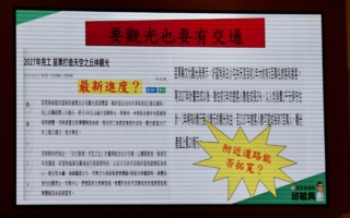 第20 届苗议会 议员徐筱菁、翁杰、邱毓兴质询