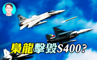 【军事情报局】枭龙击毁S-400？卫星影像揭真相