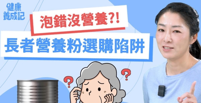 营养师教你长者营养粉如何选购和食用