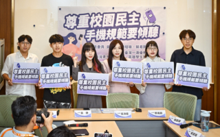 校園手機規範 立委、民團提多訴求