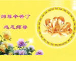 《敬颂师恩》诗词三十一首（上）