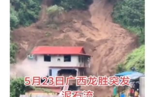 广西山洪致3死5失联 未来还有4轮大范围降雨