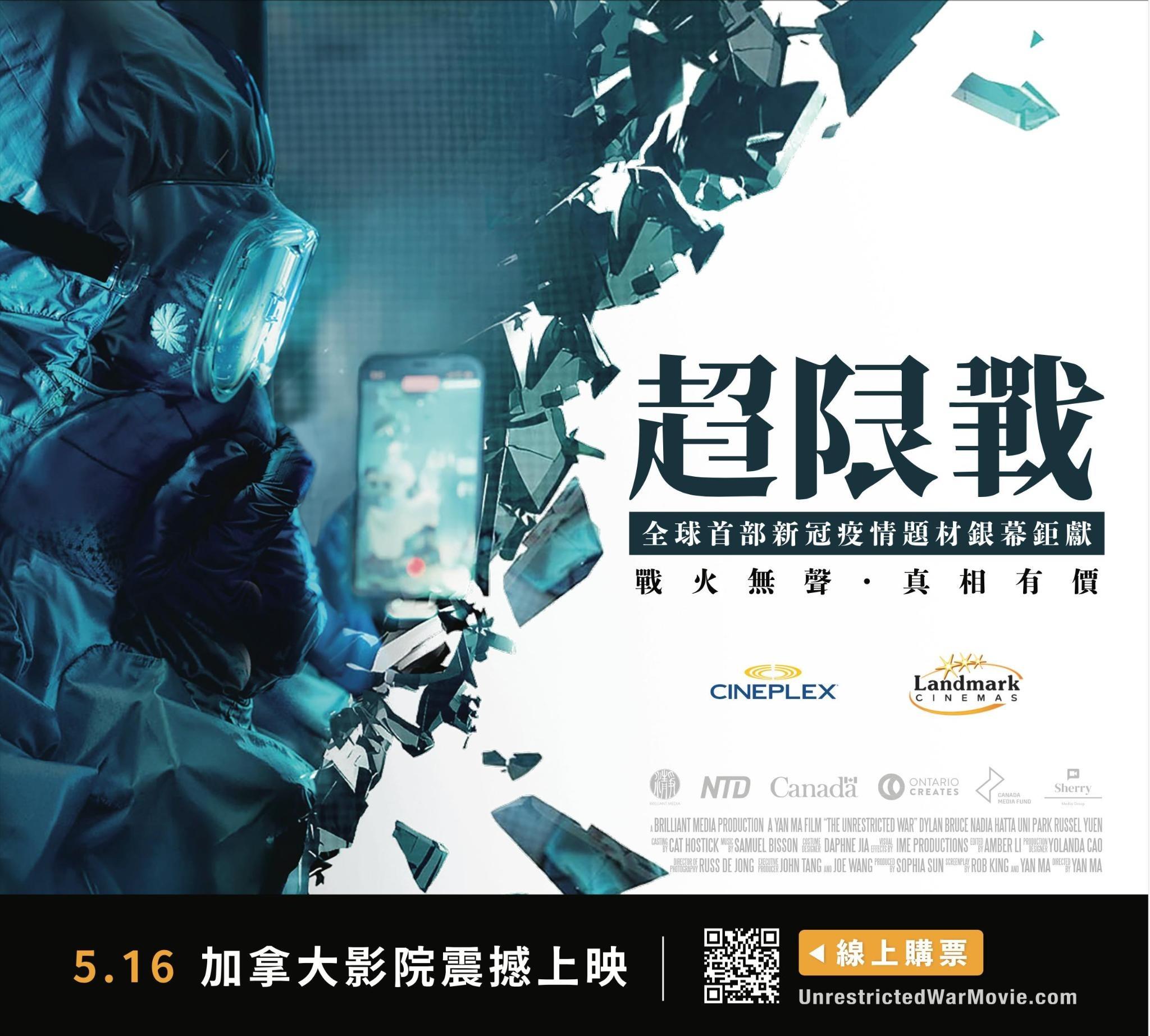 聚焦新冠病毒真相电影《超限战》获好评| 曾厚仁| 孟晚舟| 香港反送中| 大纪元