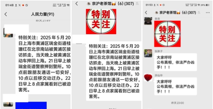 上海女子进京上访遭截访 关黑监狱次日死亡