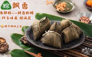【媽咪上菜】端午粽飄香 跟著櫻子媽咪包南部粽