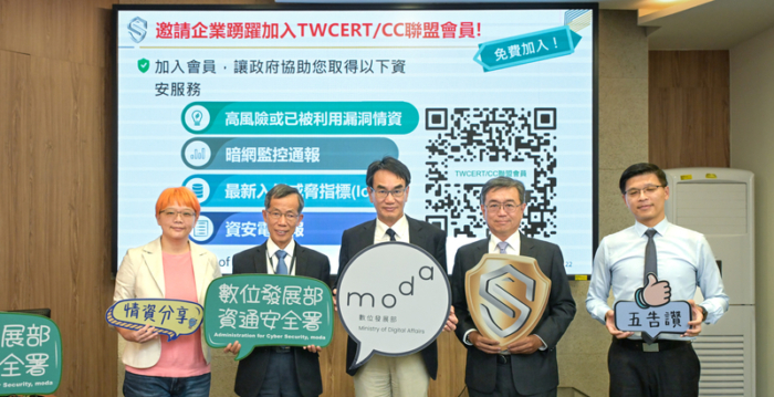 强化台湾资安 政府携手产业共筑韧性防护网