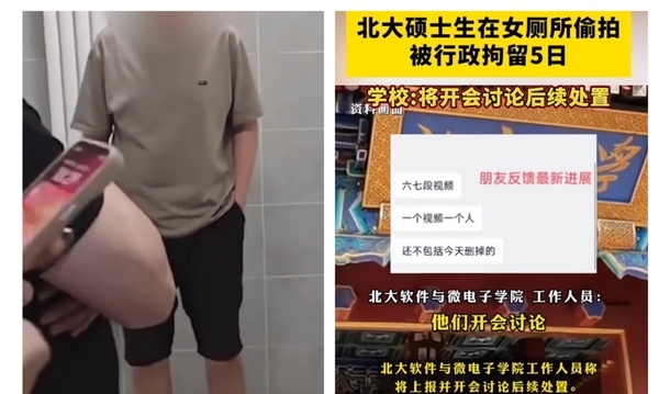 北大男硕士偷拍女厕被抓 行拘5天