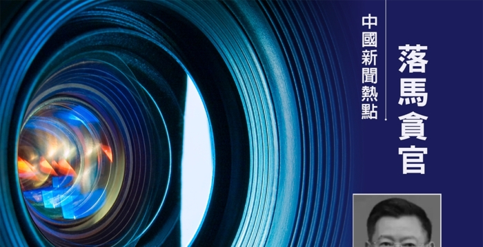 主动投案 中共国防科工局前副局长张建华被查