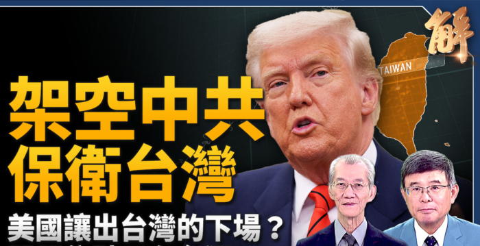 【新闻大破解】美抗共三部曲 解读川普范斯演说