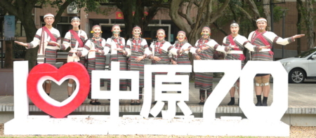 中原大學原專班學生身穿族服演出,以文化祝福中原70周年。