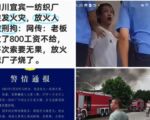 掸封尘：冲天怒火烧烂了中共的遮羞布