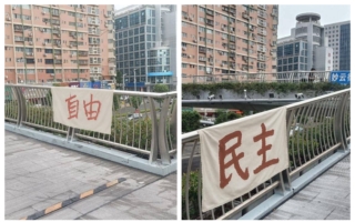 六四前夕 福建泉州天橋現「自由民主」條幅