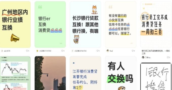 经济下行 中国多家银行员工互相贷款冲业绩