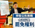 中市罢团遭社维法劝离  警:没有恐吓是避免冲突