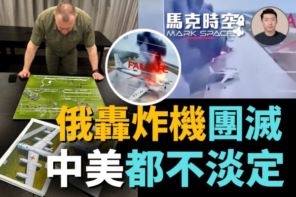【馬克時空】烏克蘭沒有空優照樣團滅俄轟炸機