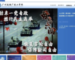 黑客攻入中共多个官网 发布六四真相图片