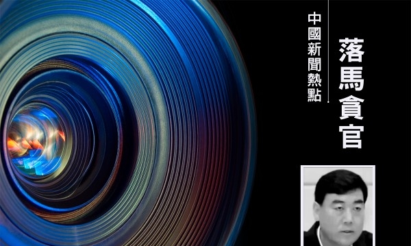 青海政法委前书记杨发森被公诉 涉巨额贪腐