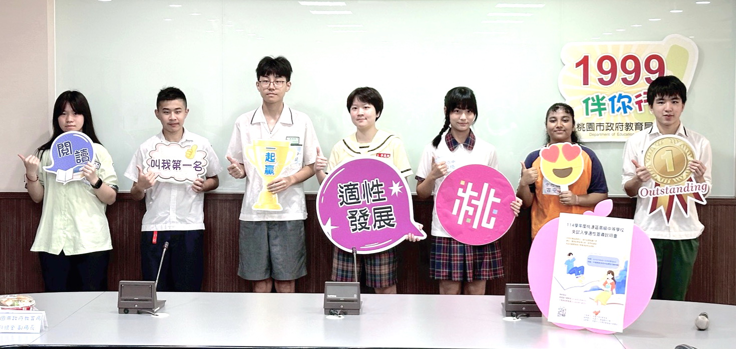 2025年國中教育會考成績公布桃園學子多元適性發展| 大紀元