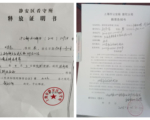 上海拆迁户刘冬宝纪委前高呼打倒共产党