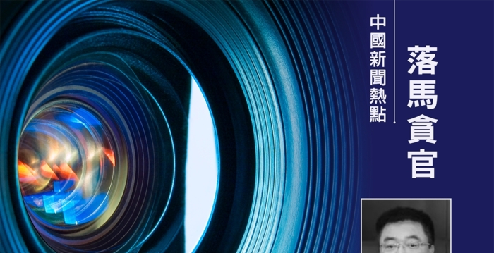 北京地铁系统两个月内三名老将落马